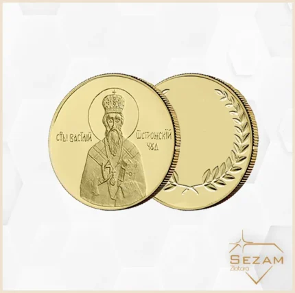 Zlatni dukat - Sveti Vasilije Ostroški